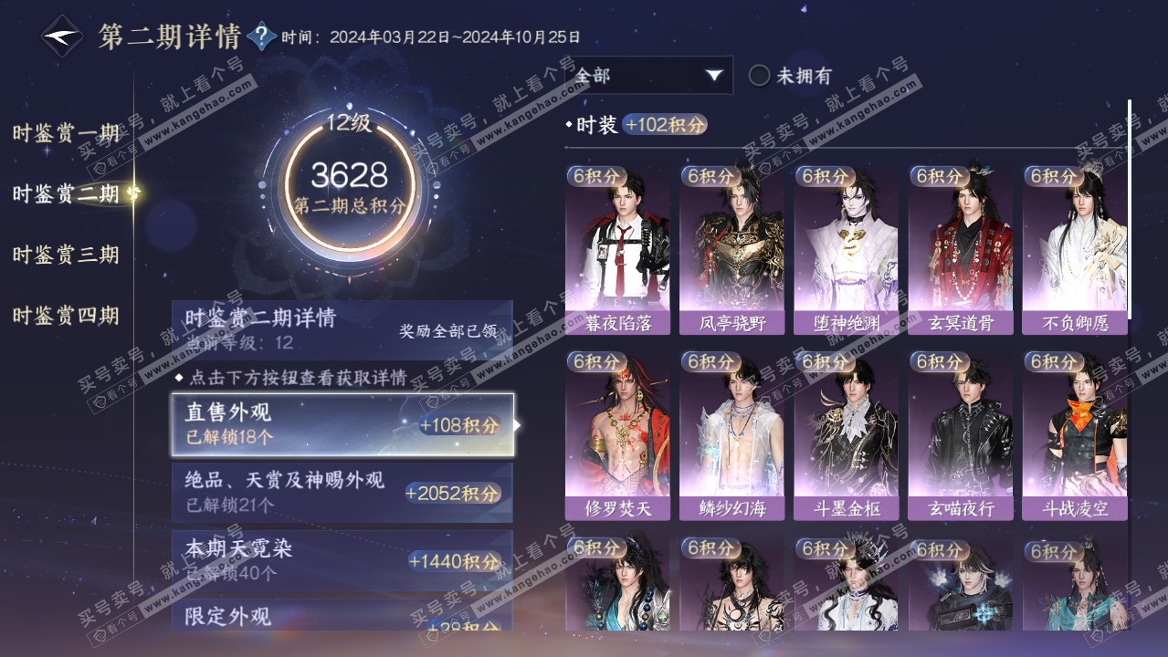 NSH318260逆水寒手游账号详情图53
