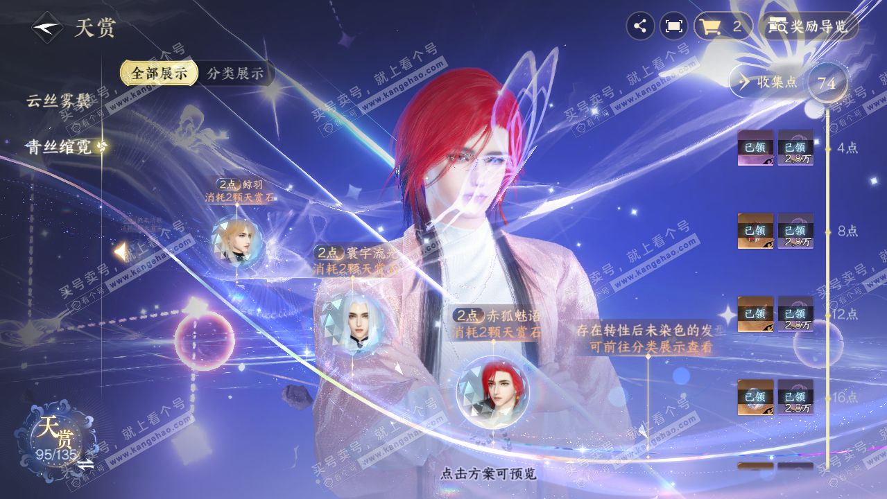 NSH318260逆水寒手游账号详情图48