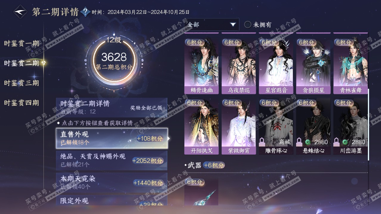 NSH318260逆水寒手游账号详情图54