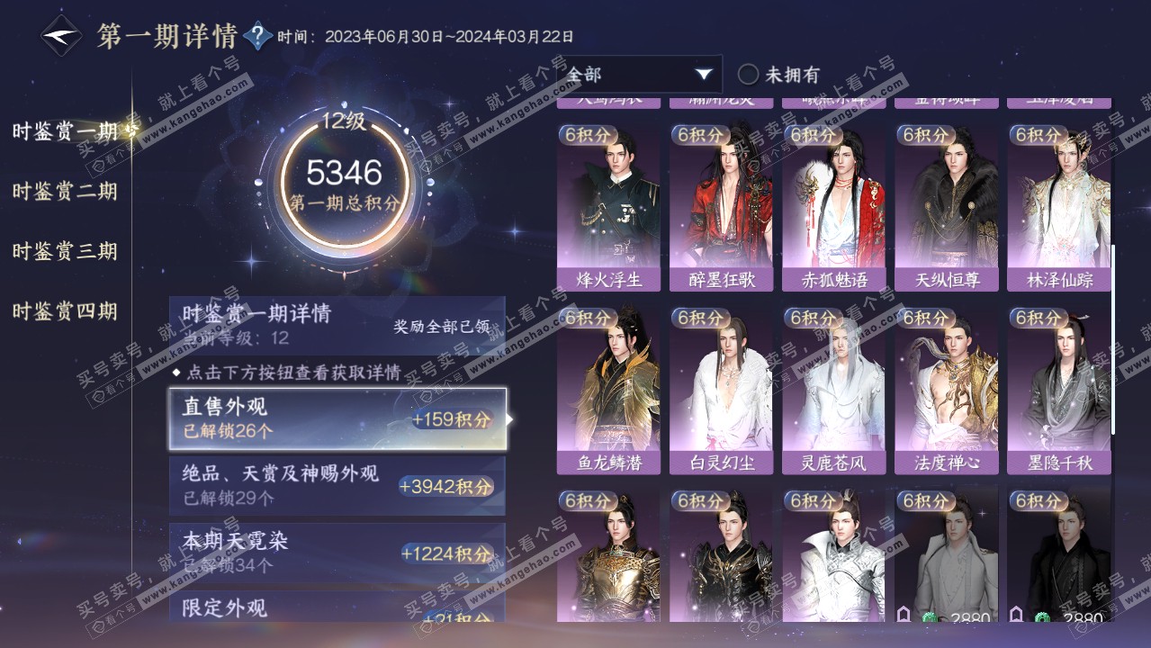 NSH318260逆水寒手游账号详情图50