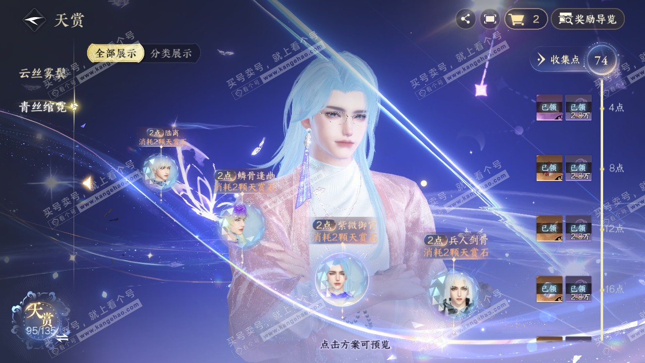 NSH318260逆水寒手游账号详情图43