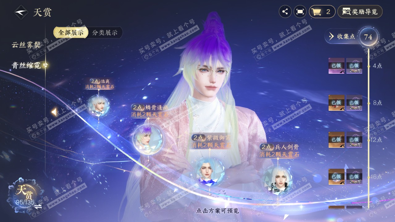 NSH318260逆水寒手游账号详情图42