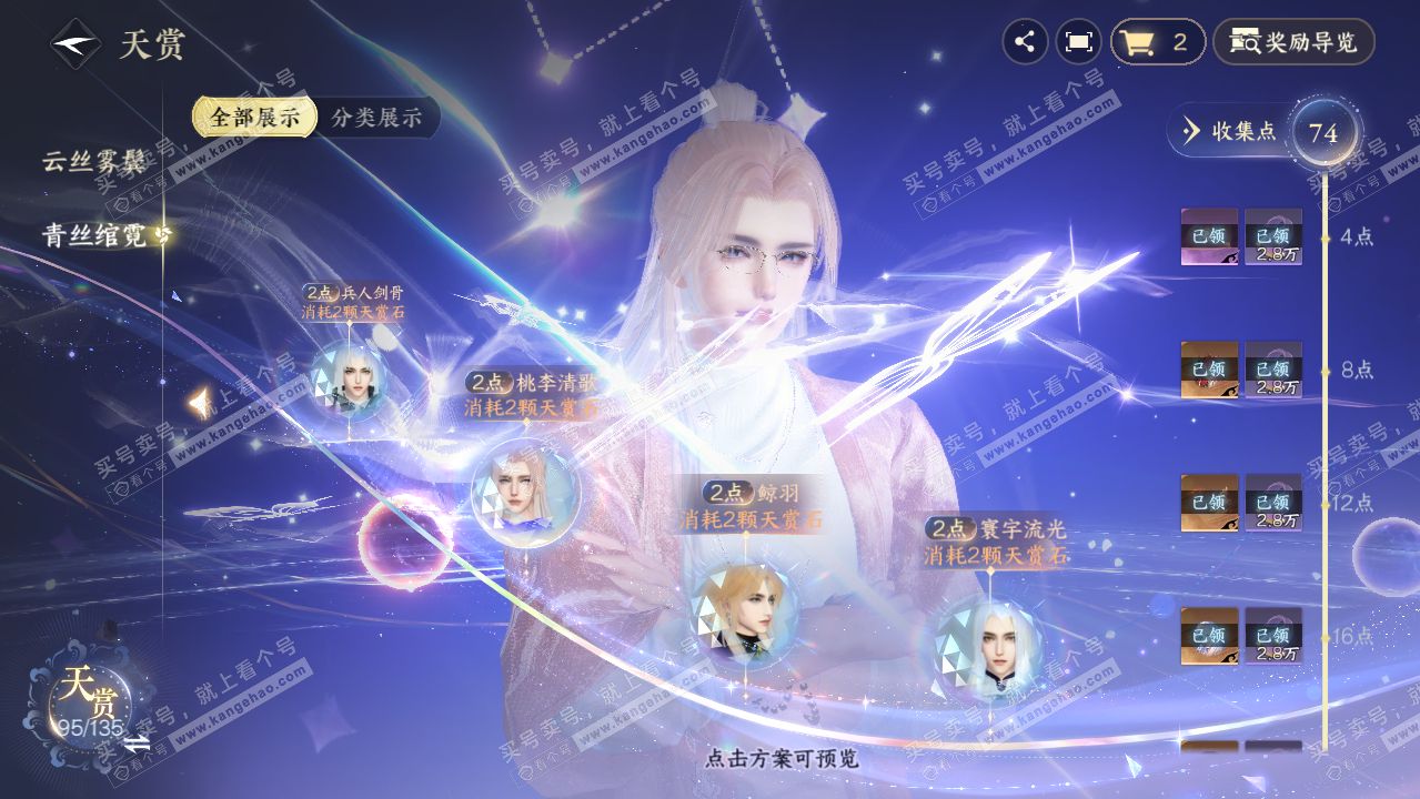 NSH318260逆水寒手游账号详情图45