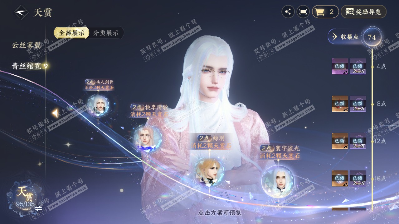 NSH318260逆水寒手游账号详情图47