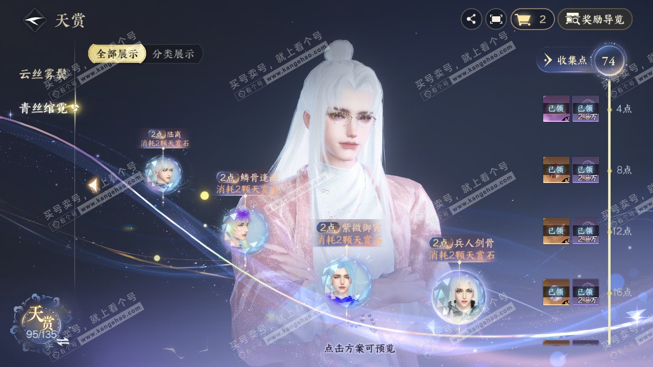 NSH318260逆水寒手游账号详情图44