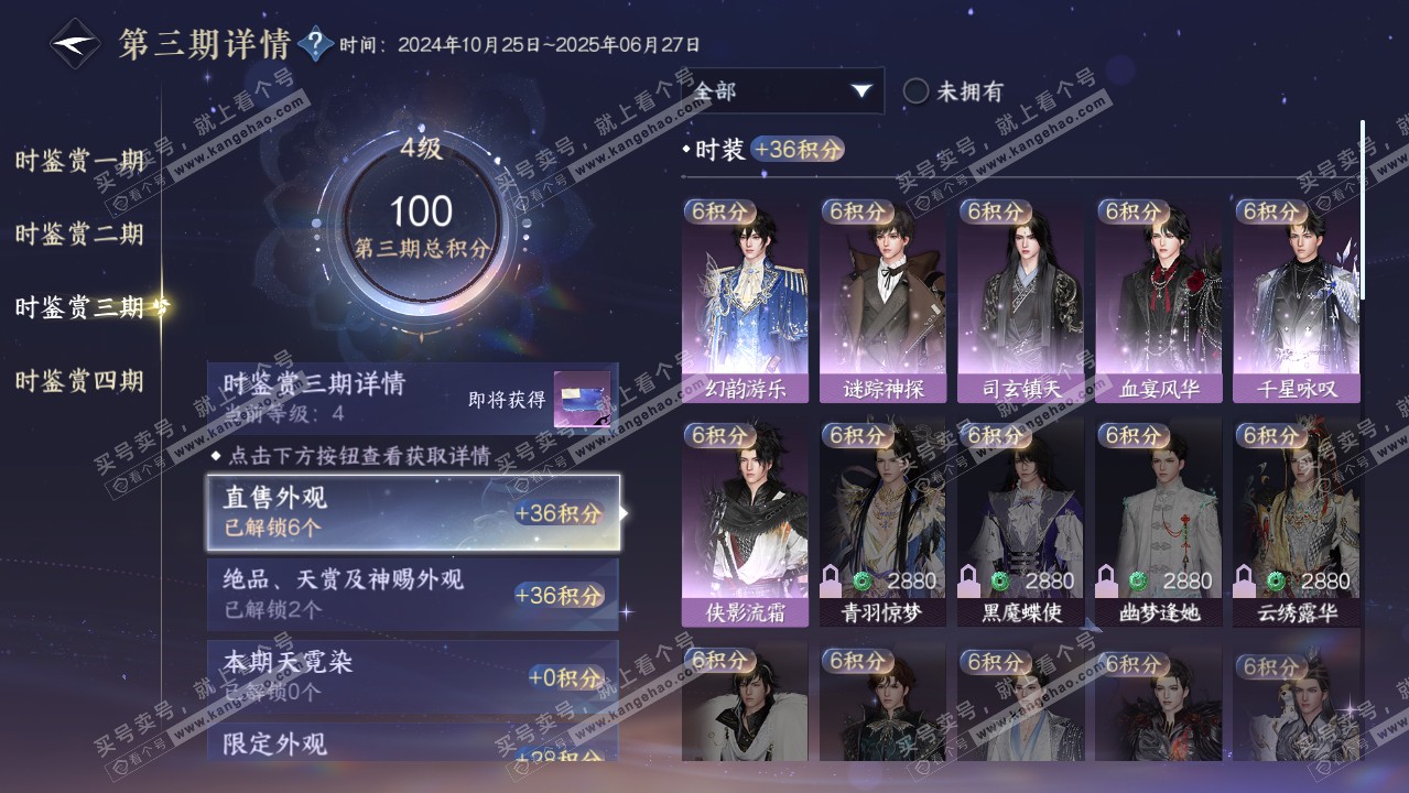 NSH318260逆水寒手游账号详情图57