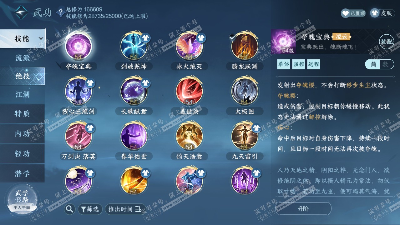 NSH318260逆水寒手游账号详情图59
