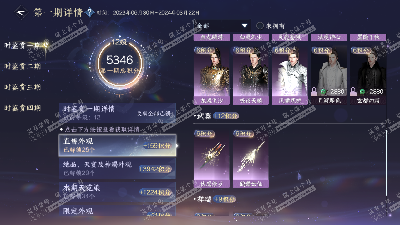 NSH318260逆水寒手游账号详情图51