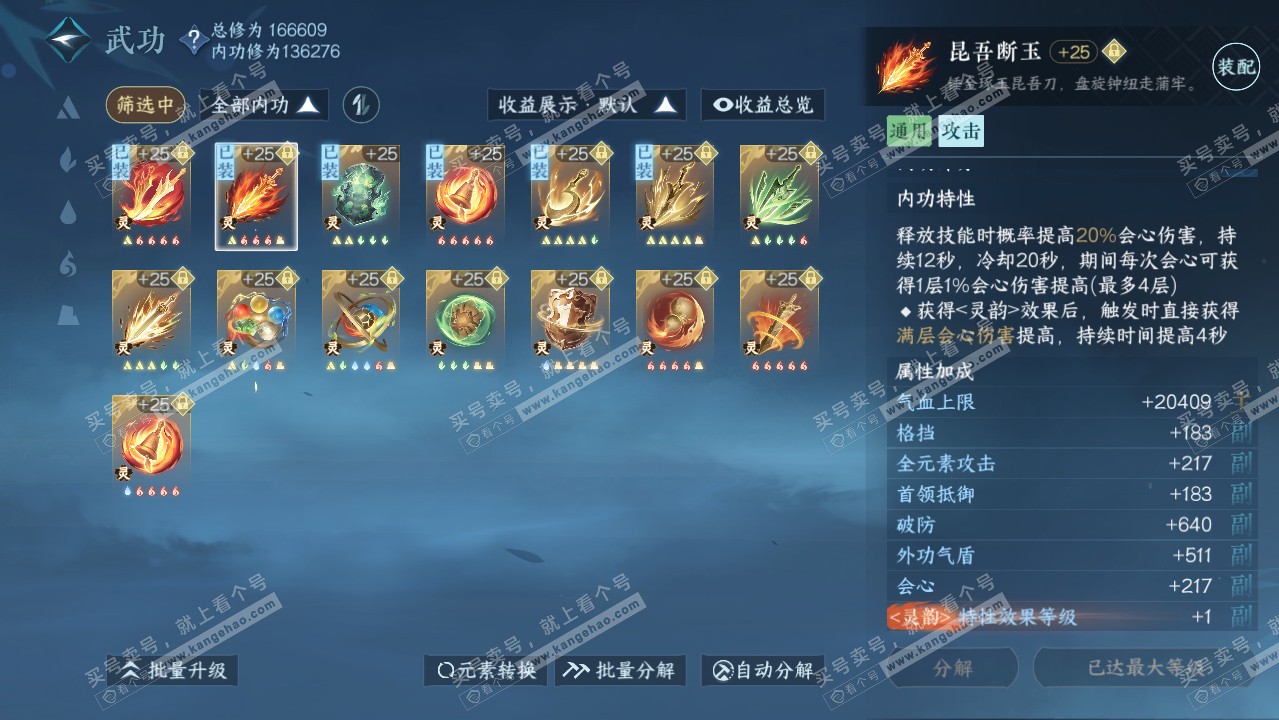 NSH318260逆水寒手游账号详情图64