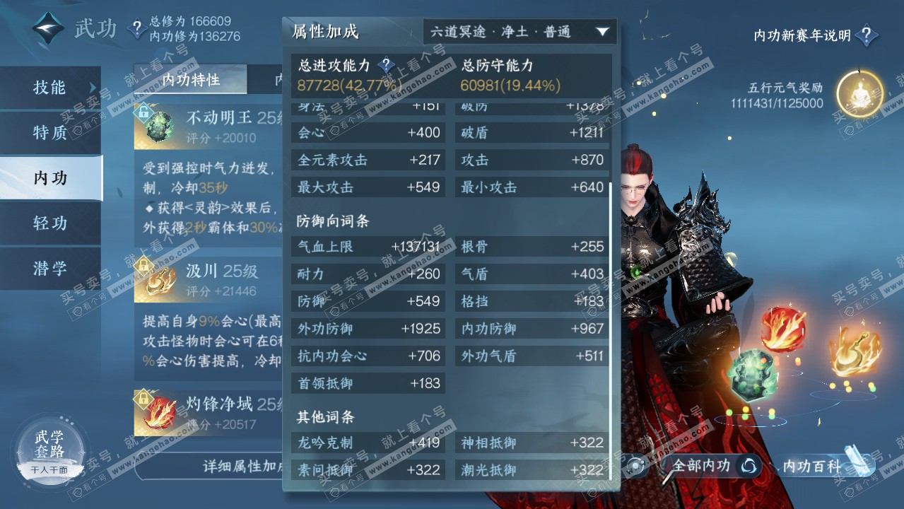 NSH318260逆水寒手游账号详情图62