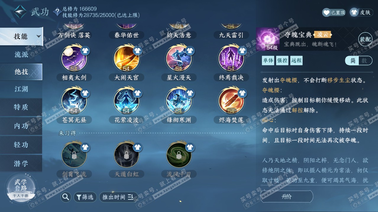 NSH318260逆水寒手游账号详情图60
