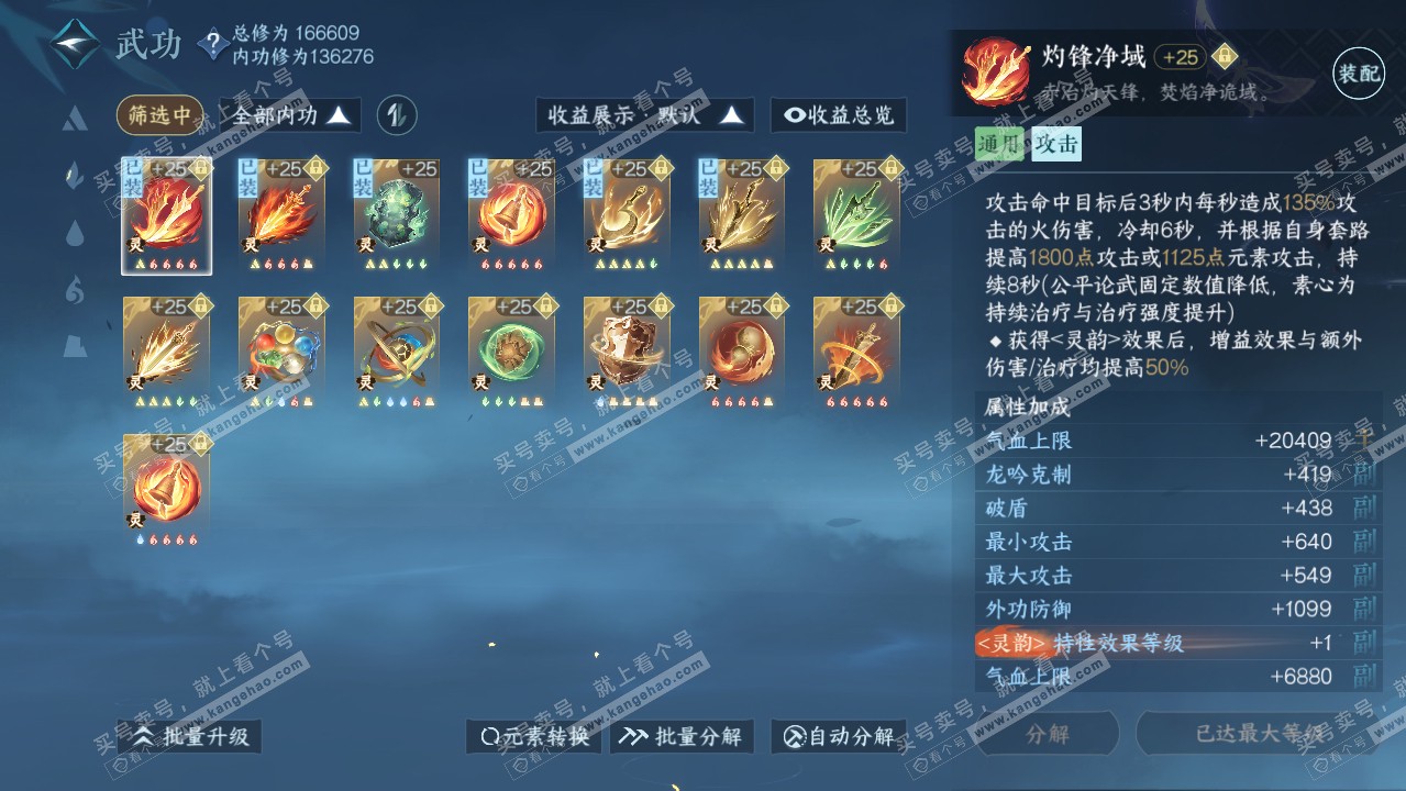NSH318260逆水寒手游账号详情图63
