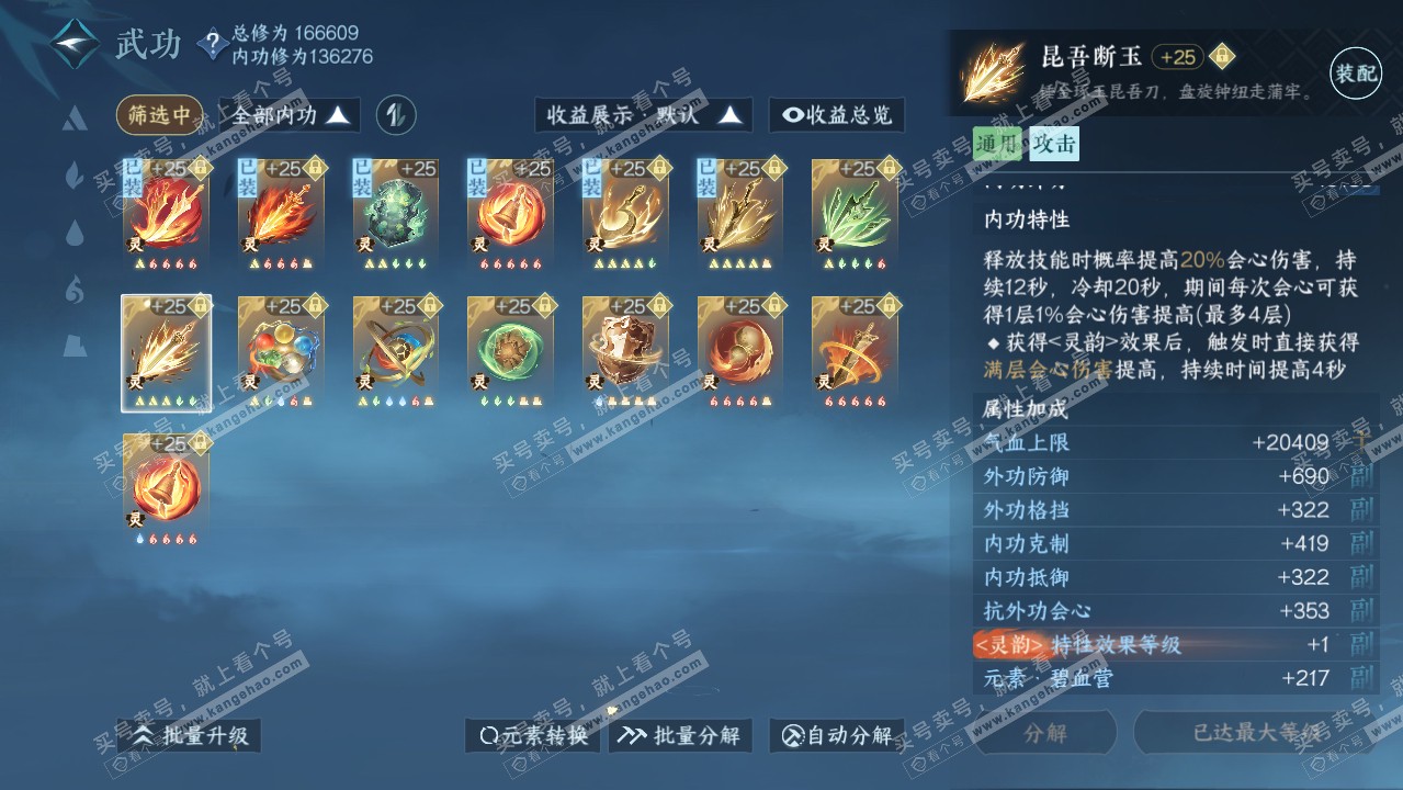 NSH318260逆水寒手游账号详情图70