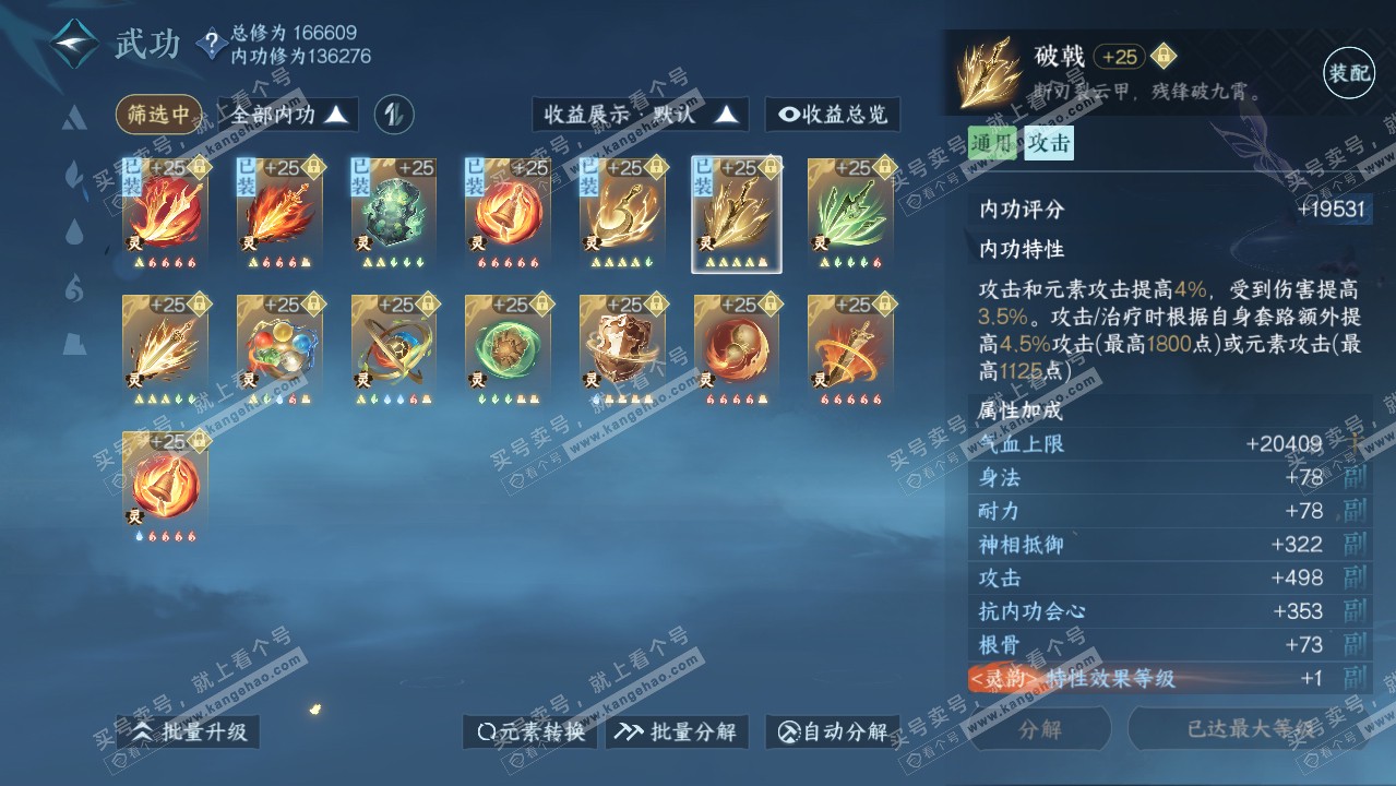 NSH318260逆水寒手游账号详情图68