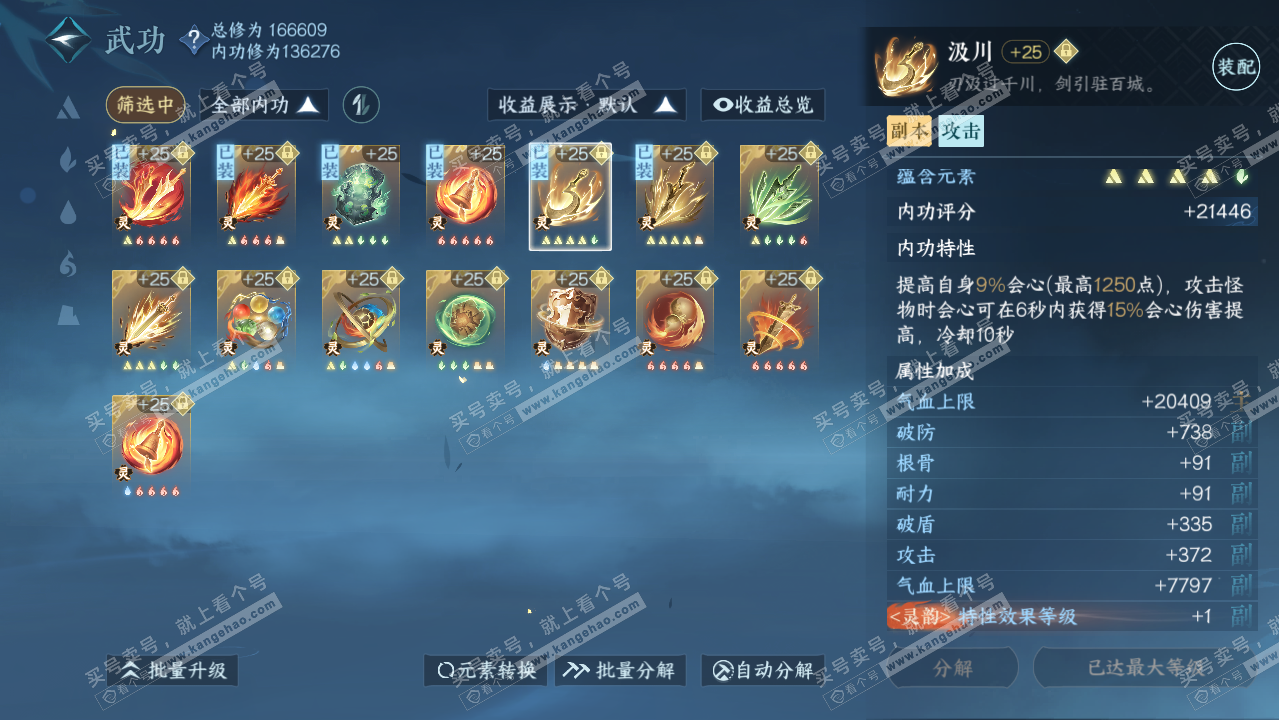 NSH318260逆水寒手游账号详情图67