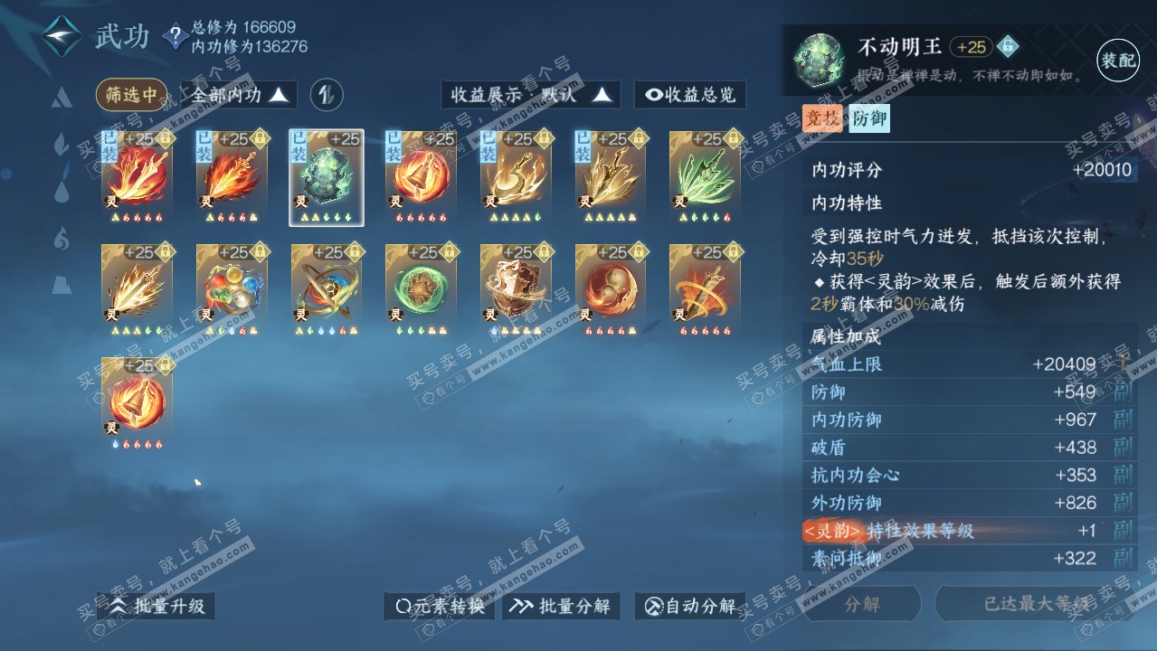 NSH318260逆水寒手游账号详情图65