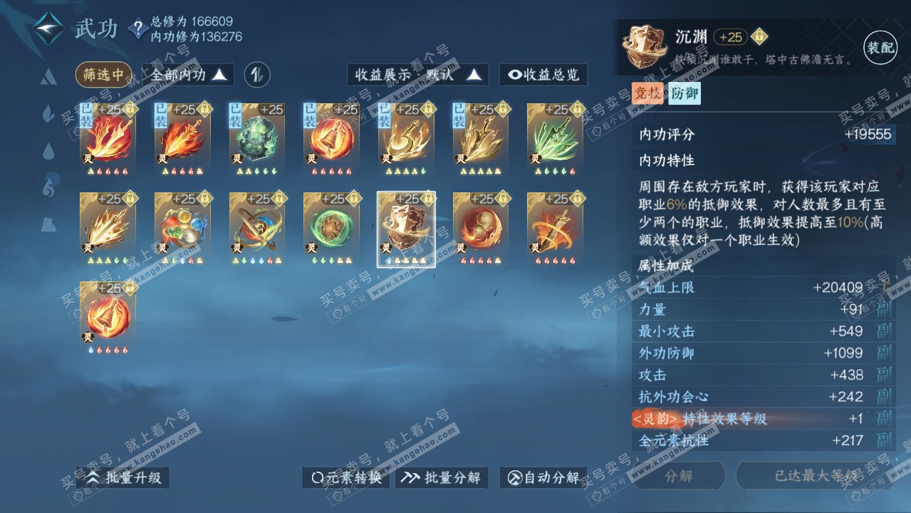 NSH318260逆水寒手游账号详情图74