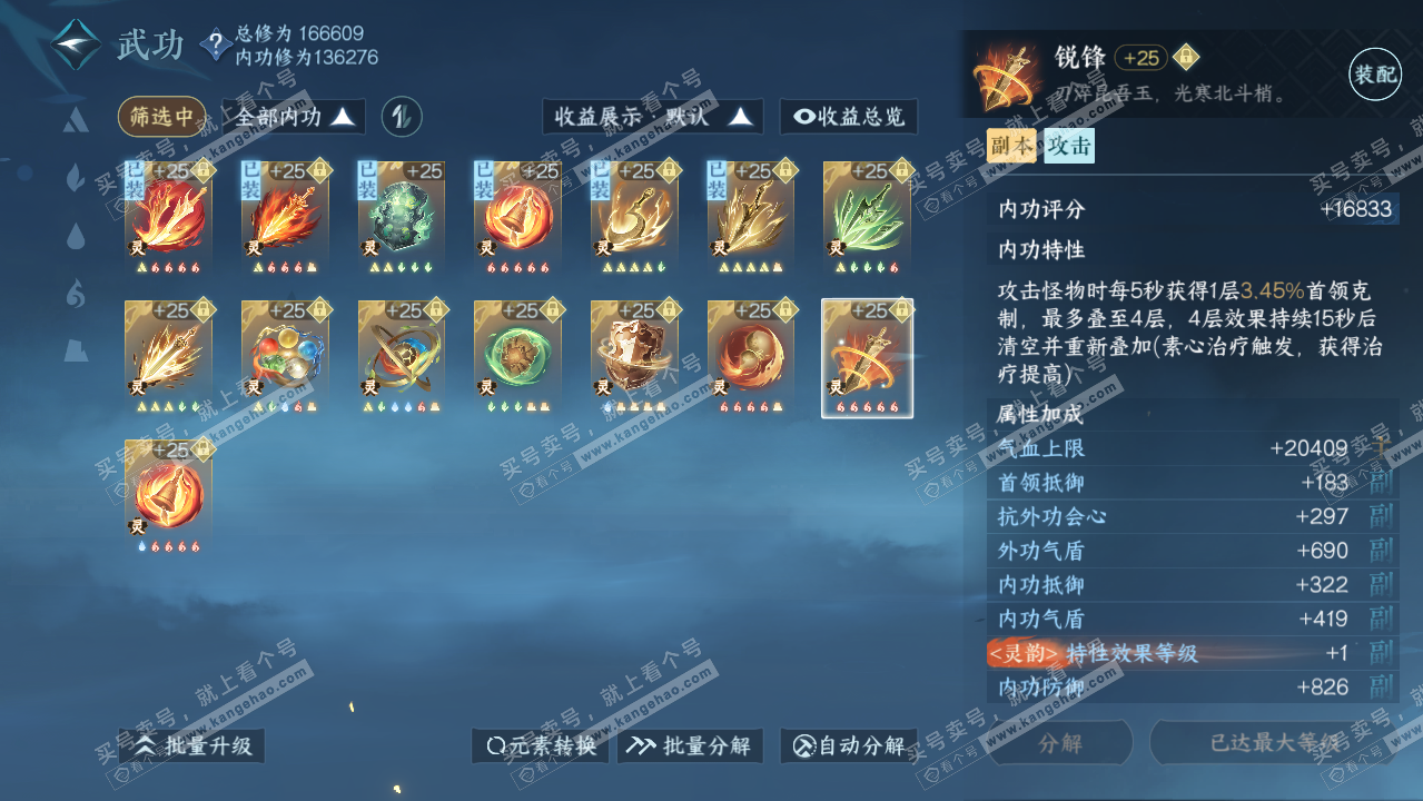 NSH318260逆水寒手游账号详情图76