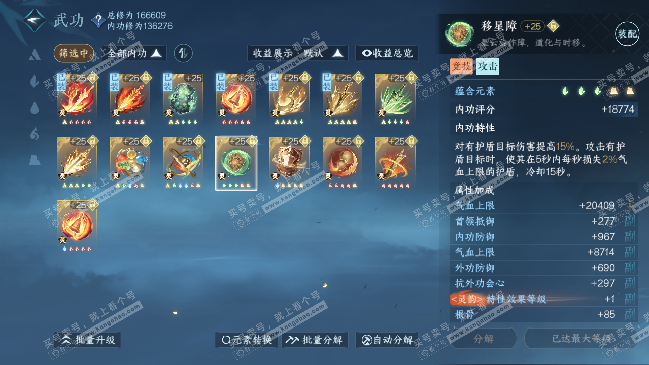 NSH318260逆水寒手游账号详情图73