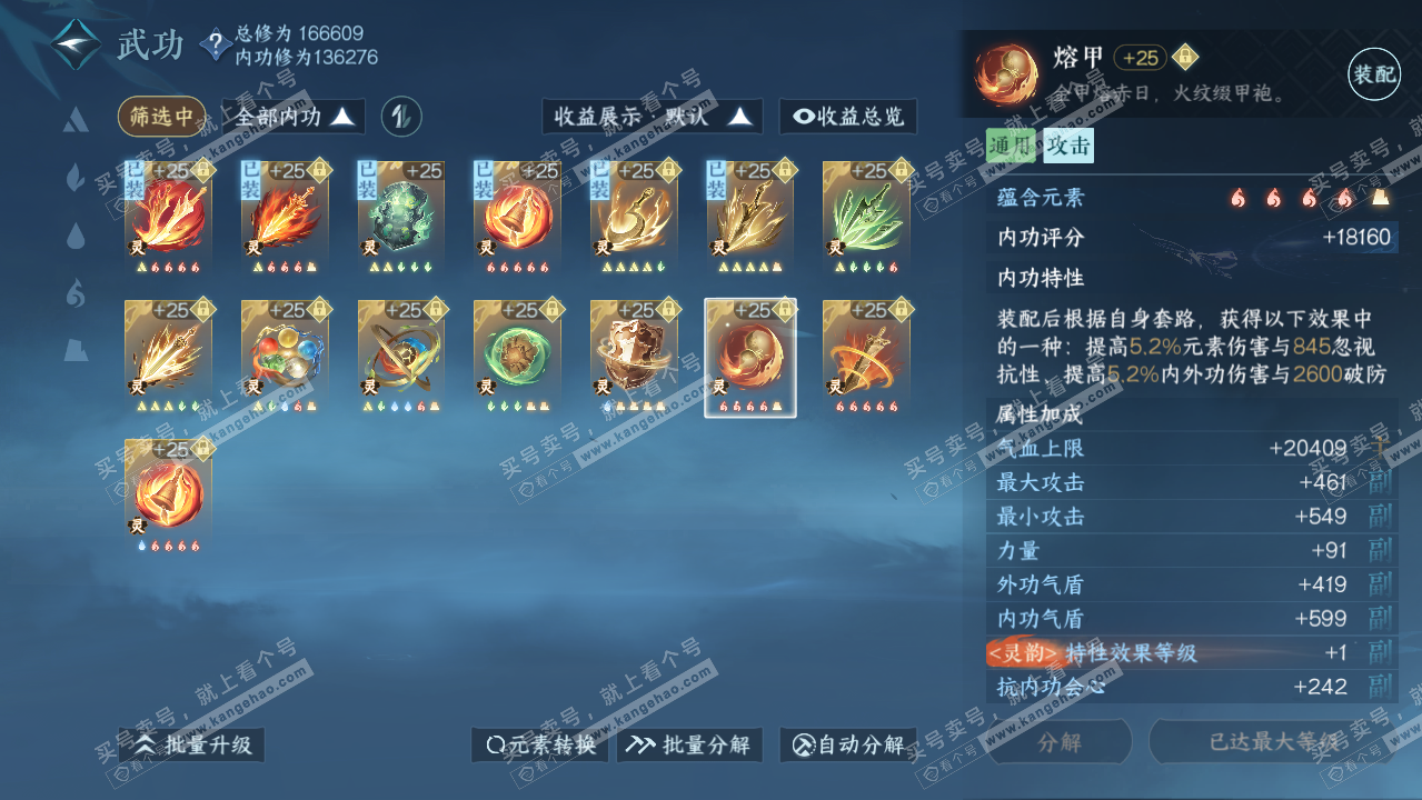 NSH318260逆水寒手游账号详情图75