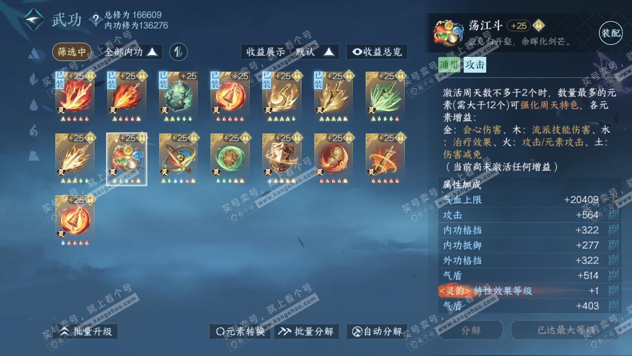 NSH318260逆水寒手游账号详情图71