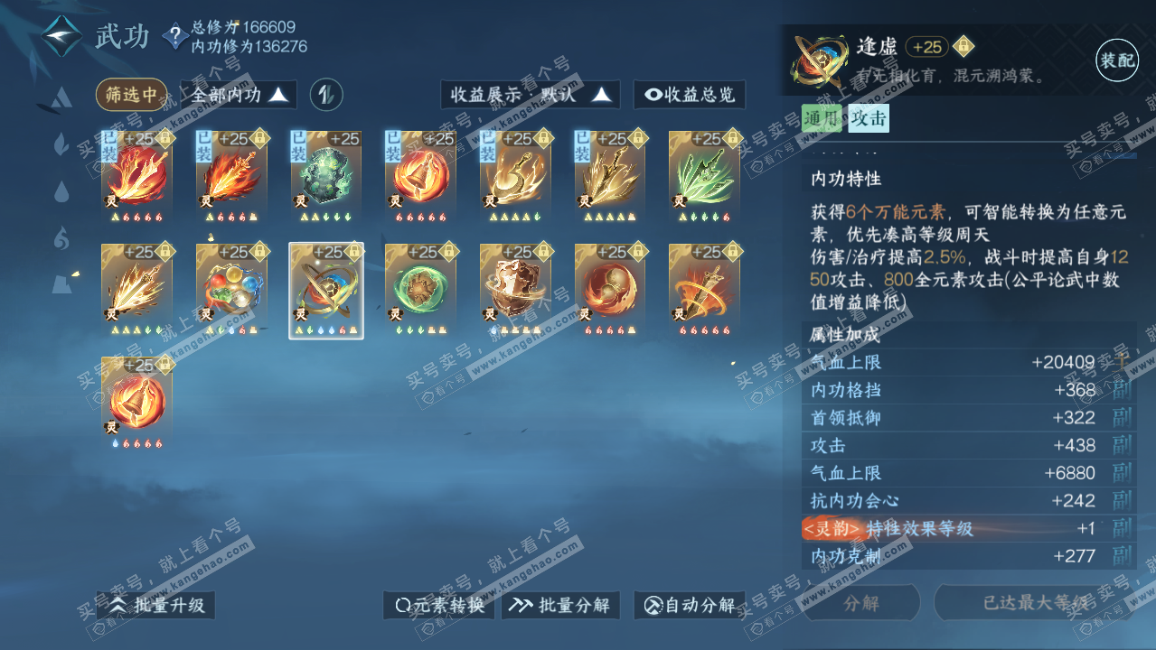 NSH318260逆水寒手游账号详情图72