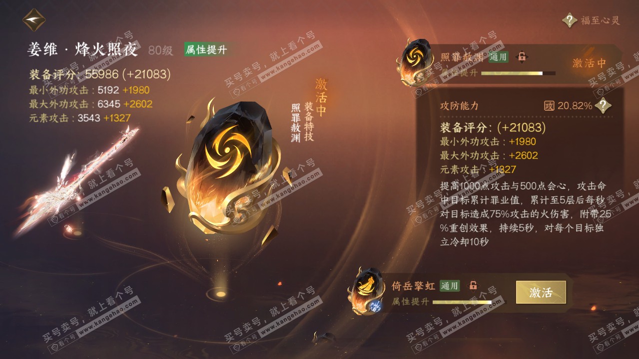 NSH318260逆水寒手游账号详情图78