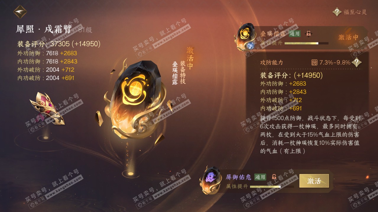 NSH318260逆水寒手游账号详情图79