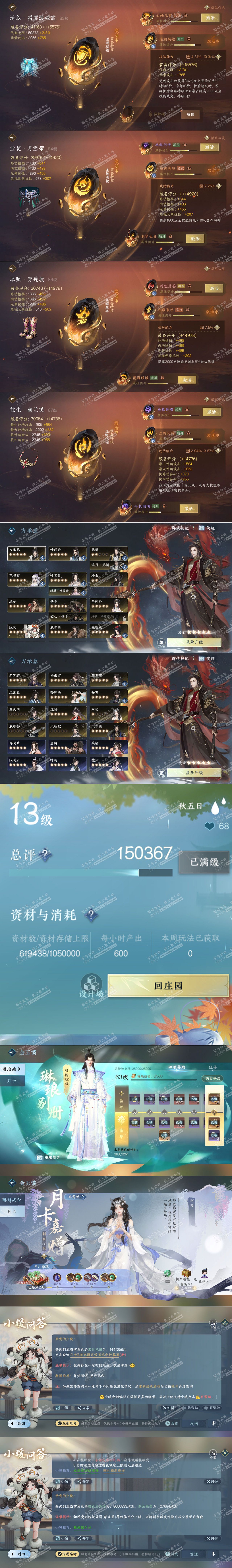 NSH318260逆水寒手游账号详情图80