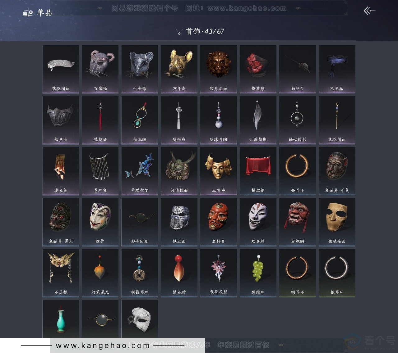 YYS31250燕云十六声账号详情图11