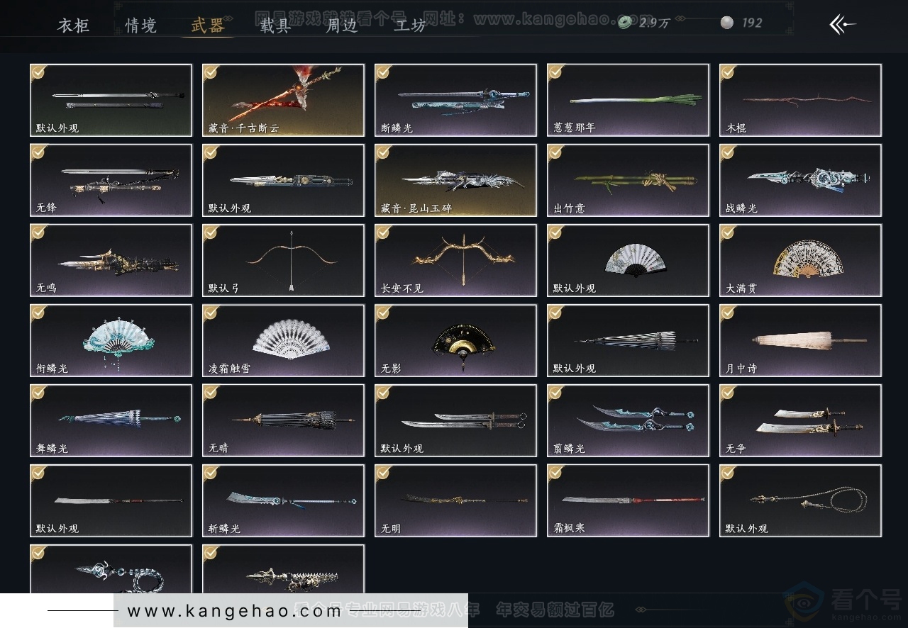 YYS31250燕云十六声账号详情图3