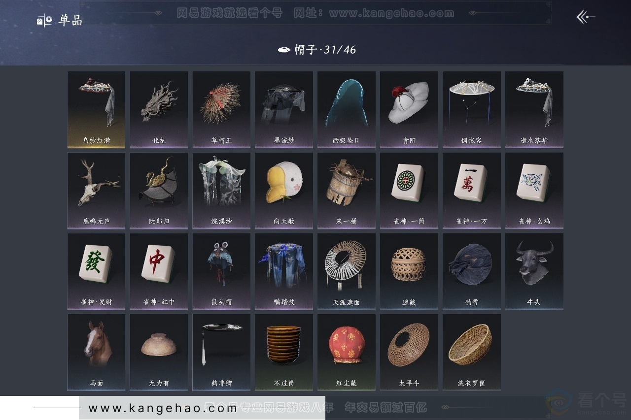YYS31250燕云十六声账号详情图10