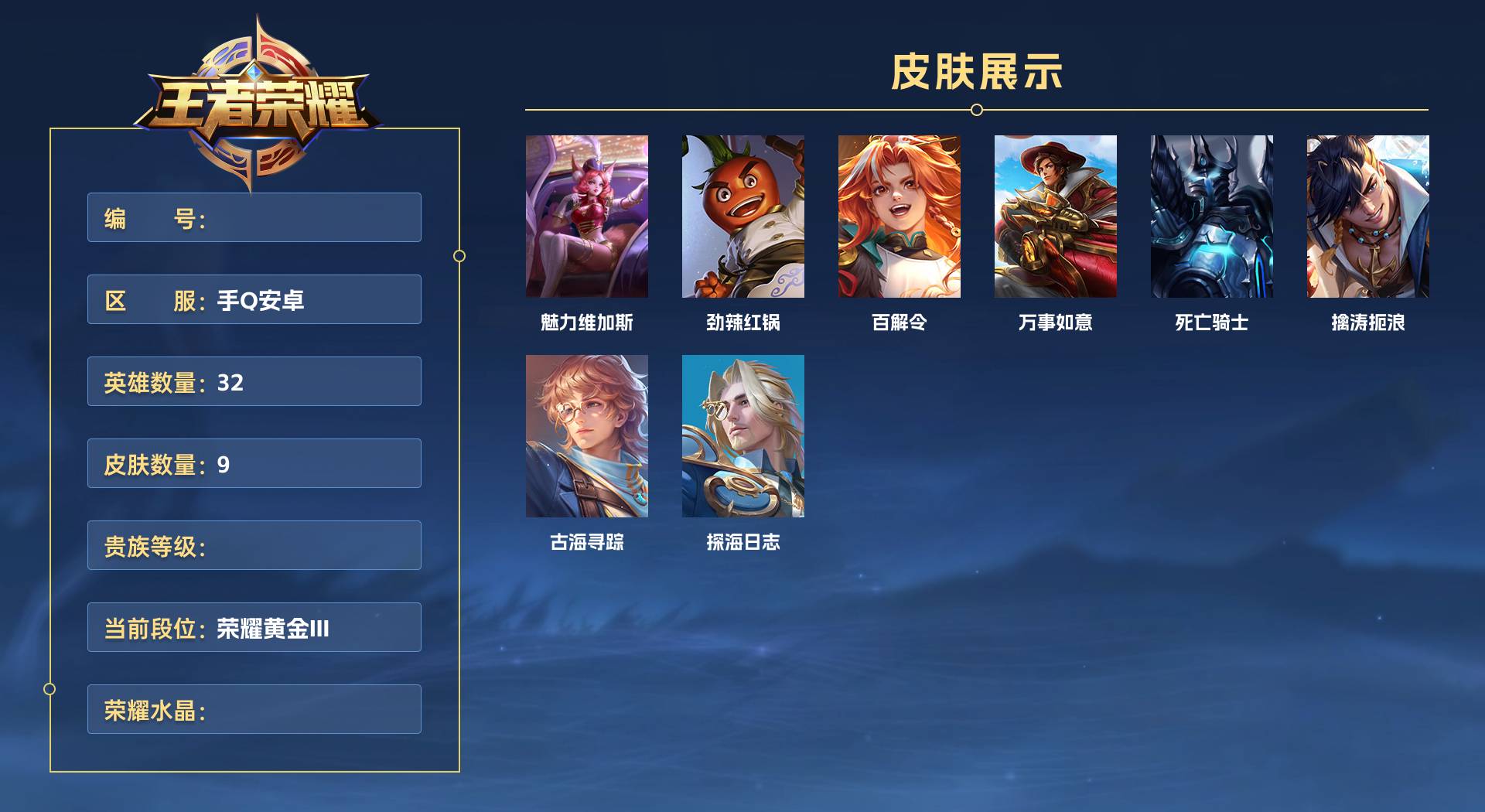 WZ3205095王者荣耀账号详情图1 WZ3205095王者荣耀账号详情图1