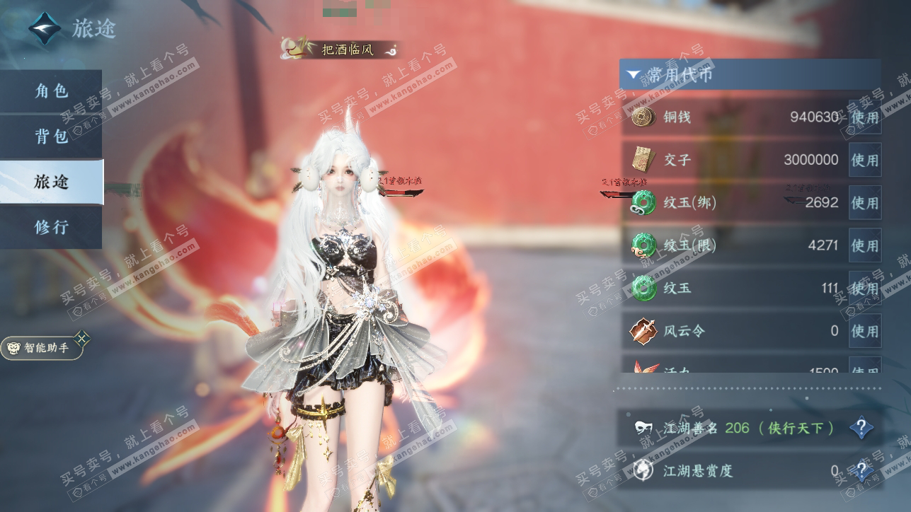 NSH318262逆水寒手游账号详情图2 NSH318262逆水寒手游账号详情图2