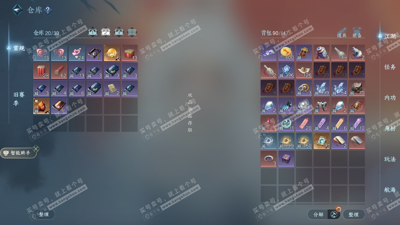 NSH318262逆水寒手游账号详情图4 NSH318262逆水寒手游账号详情图4