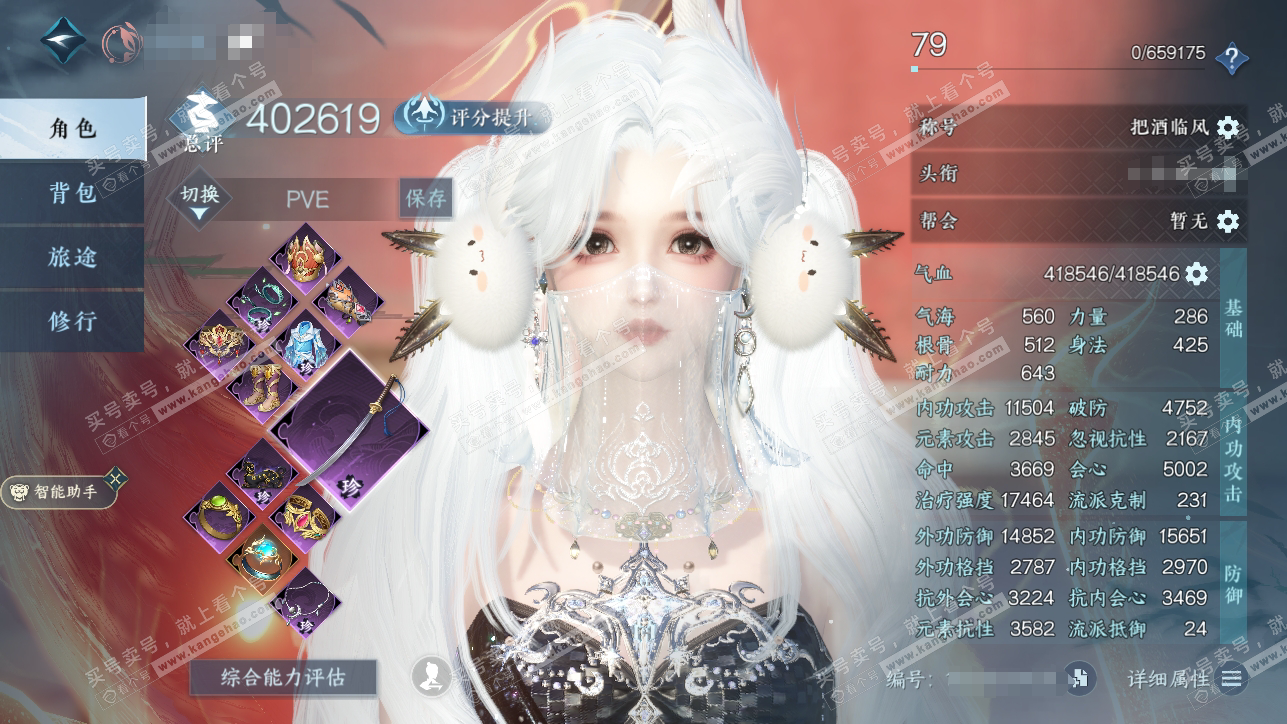 NSH318262逆水寒手游账号详情图1 NSH318262逆水寒手游账号详情图1