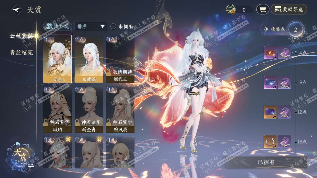 NSH318262逆水寒手游账号详情图8 NSH318262逆水寒手游账号详情图8