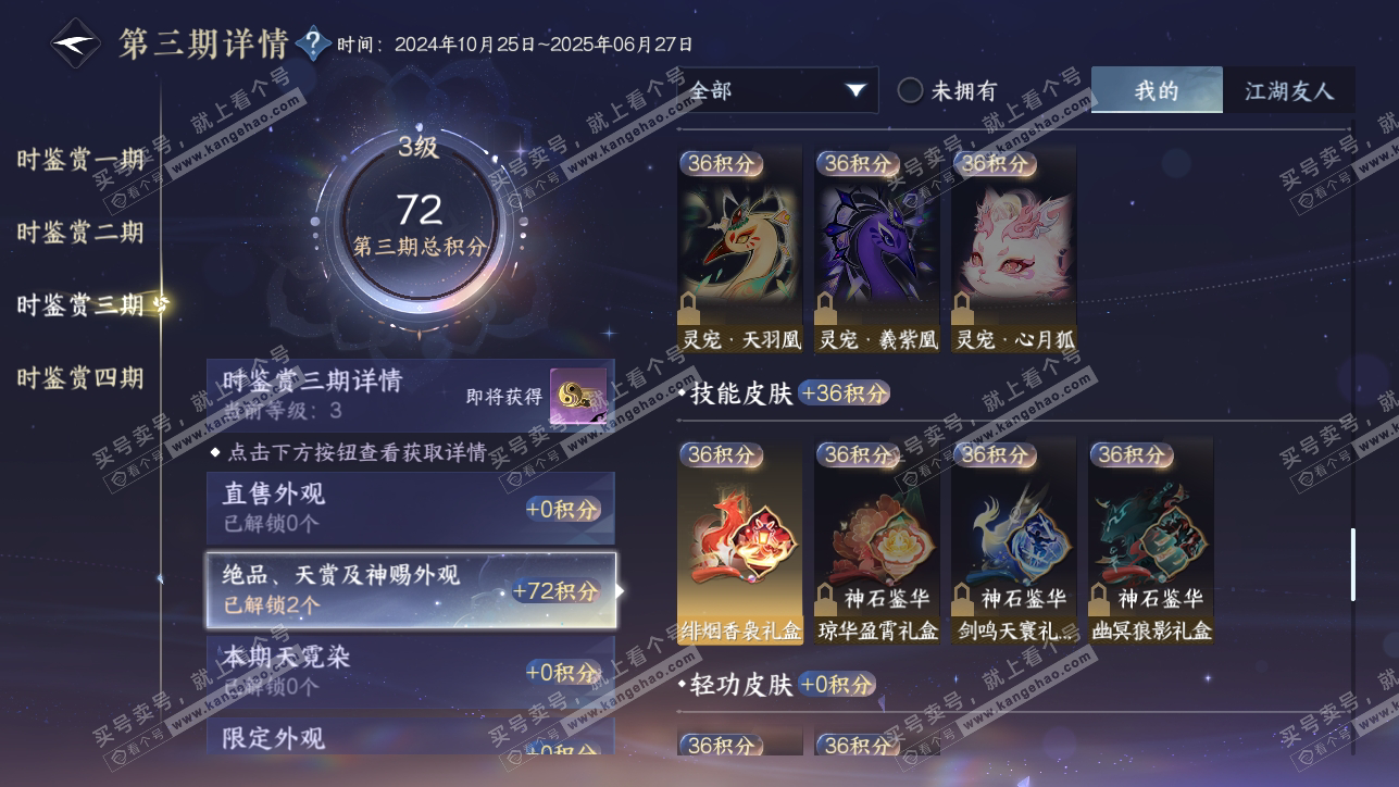 NSH318262逆水寒手游账号详情图10 NSH318262逆水寒手游账号详情图10