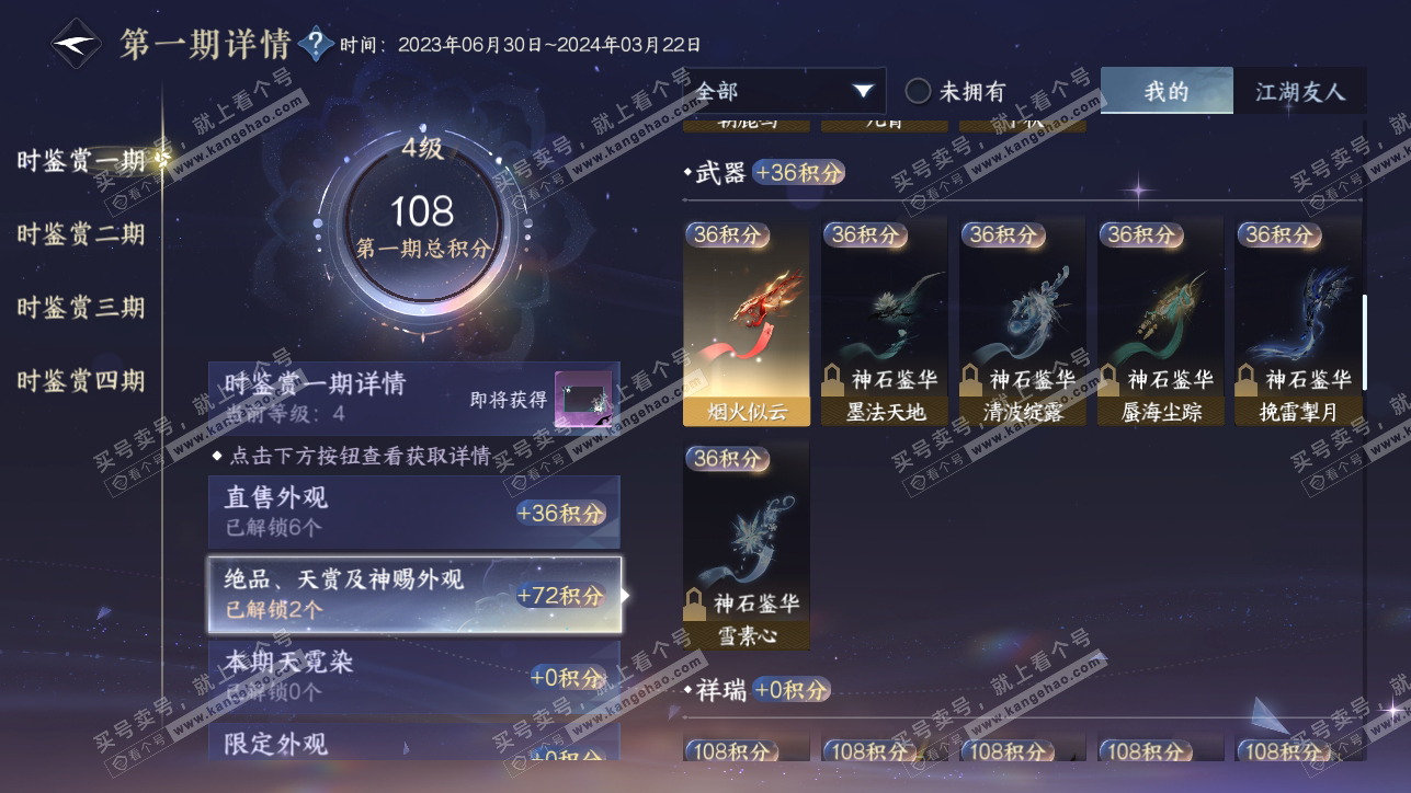 NSH318262逆水寒手游账号详情图9 NSH318262逆水寒手游账号详情图9