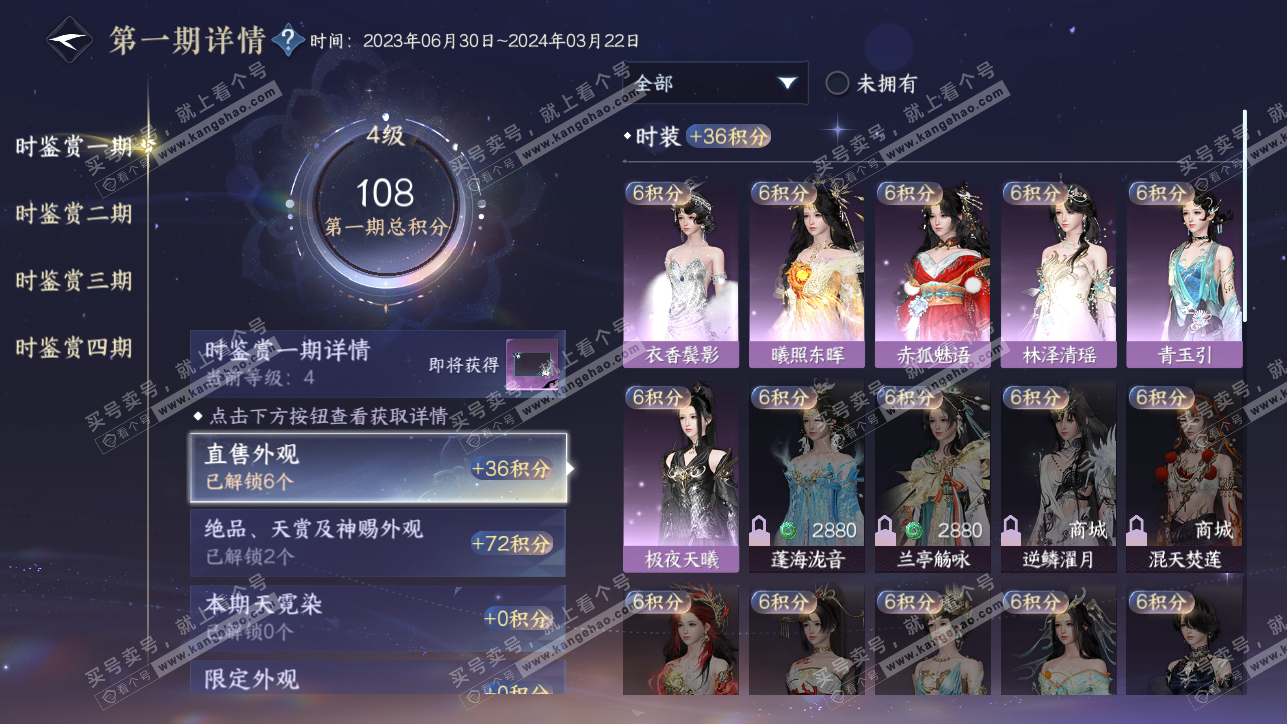 NSH318262逆水寒手游账号详情图11 NSH318262逆水寒手游账号详情图11