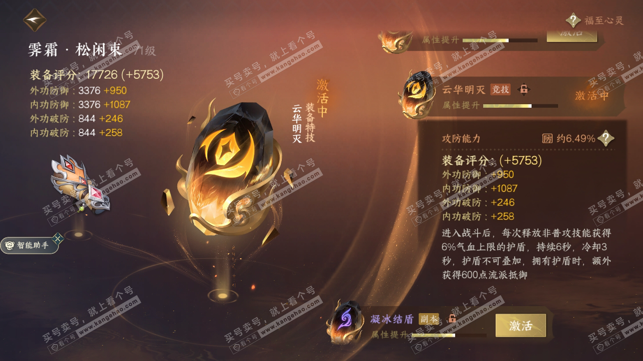 NSH318262逆水寒手游账号详情图16 NSH318262逆水寒手游账号详情图16