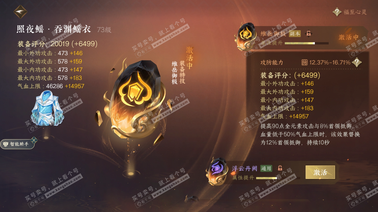 NSH318262逆水寒手游账号详情图17 NSH318262逆水寒手游账号详情图17