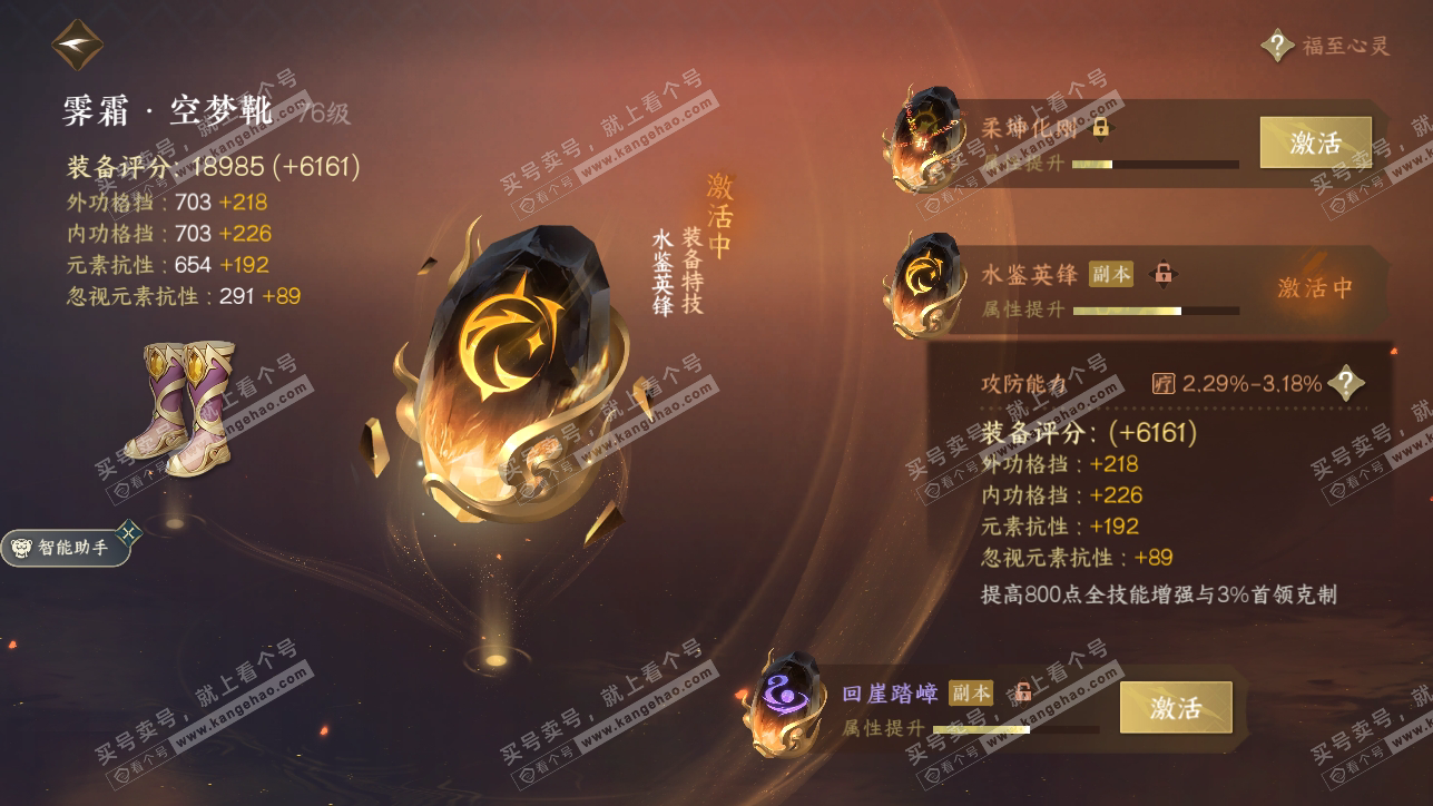 NSH318262逆水寒手游账号详情图19 NSH318262逆水寒手游账号详情图19