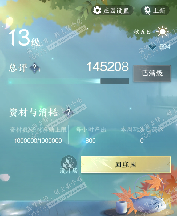 NSH318262逆水寒手游账号详情图23 NSH318262逆水寒手游账号详情图23