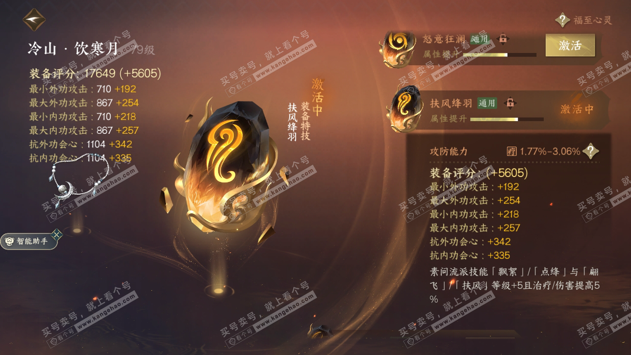 NSH318262逆水寒手游账号详情图20 NSH318262逆水寒手游账号详情图20