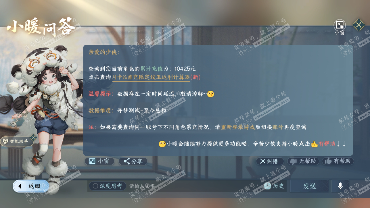 NSH318262逆水寒手游账号详情图24 NSH318262逆水寒手游账号详情图24