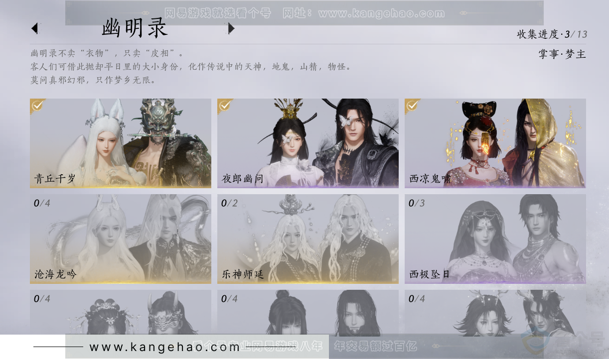 YYS31252燕云十六声账号详情图8 YYS31252燕云十六声账号详情图8