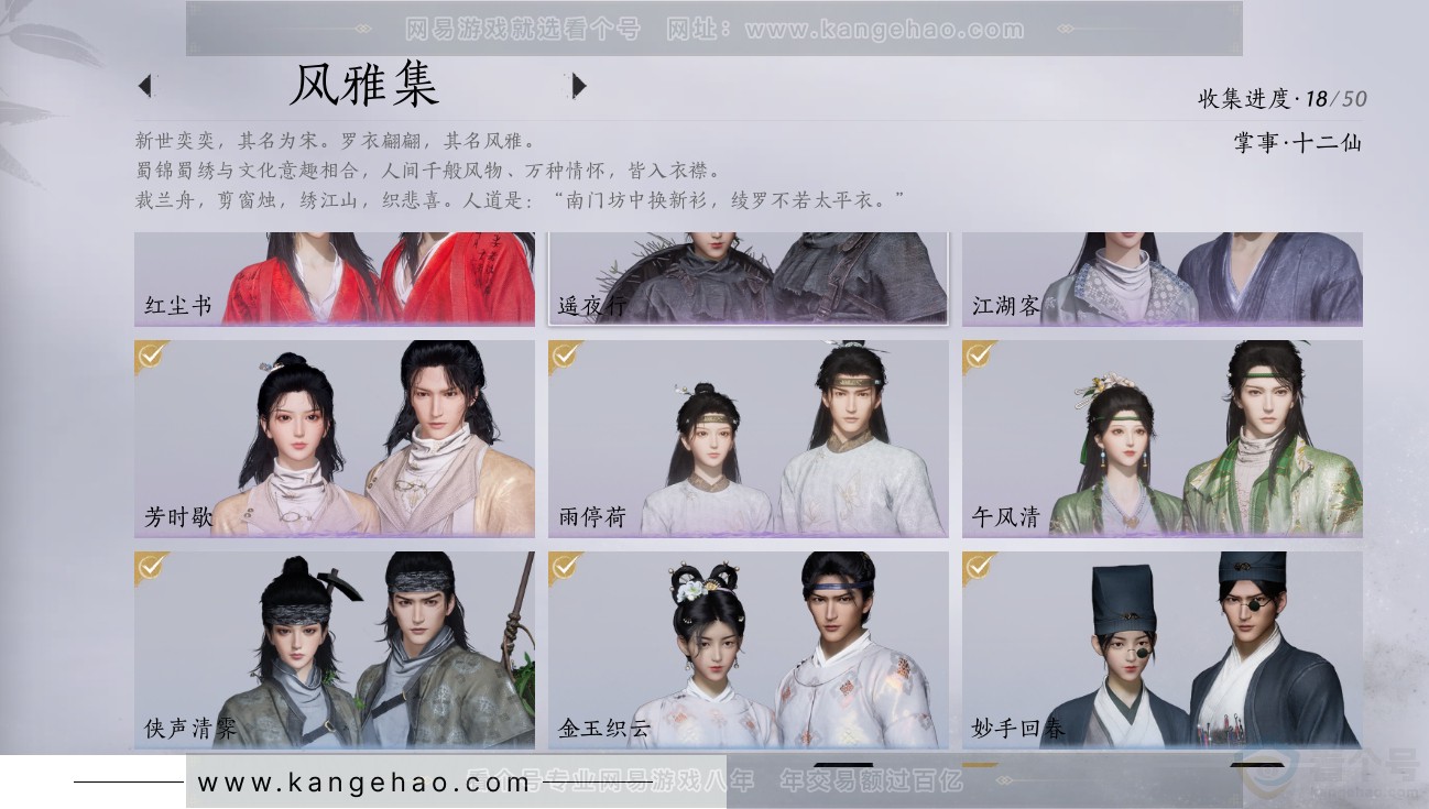 YYS31252燕云十六声账号详情图3 YYS31252燕云十六声账号详情图3