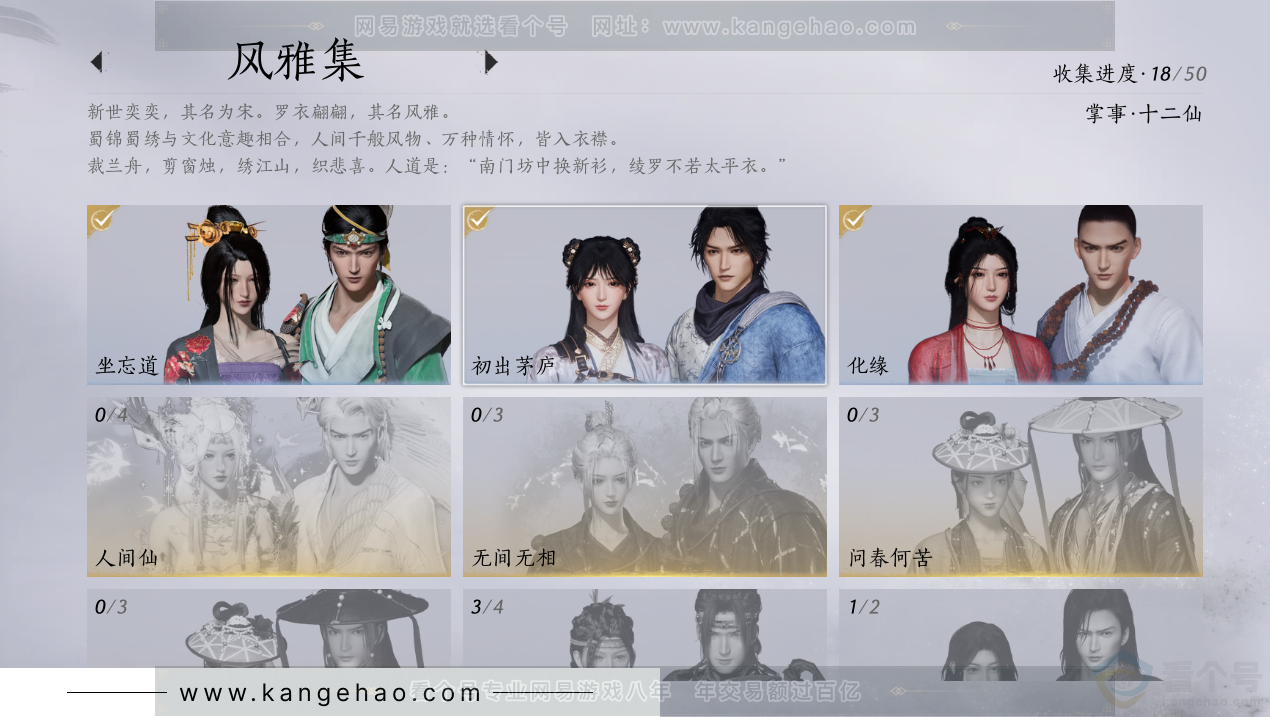 YYS31252燕云十六声账号详情图4 YYS31252燕云十六声账号详情图4