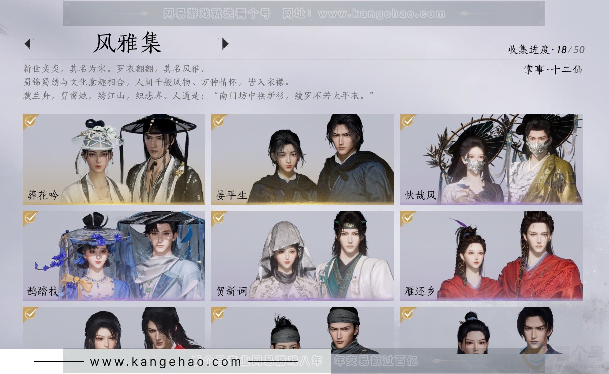 YYS31252燕云十六声账号详情图2 YYS31252燕云十六声账号详情图2